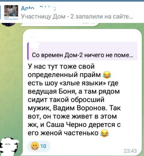 Анкету Александры Черно обнаружили на сайте "содержанок"