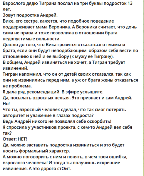 Психолог Светлана Прель объяснила, почему брат Виктории Салибековой "посылает" Тиграна