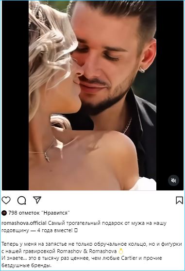 Анастасия Ромашова похвастала именным подарком от мужа Евгения на 4 годовщину свадьбы