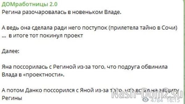 Влад Долгий покинул Дом-2 без Регины Шаймухаметовой