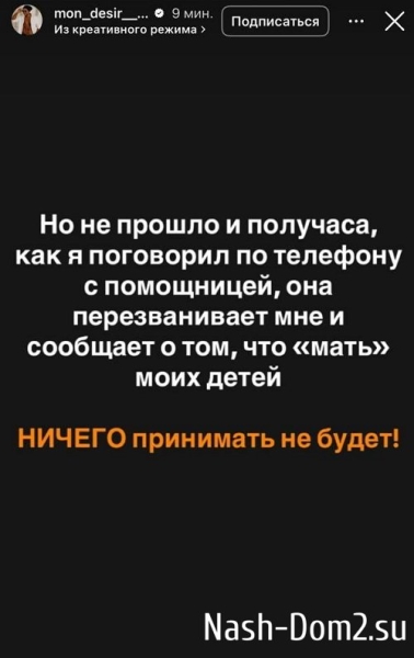Мондезир Свет-Амур: Мои дети остались без подарков