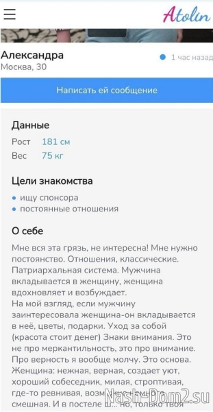 Александра Черно мечтает стать содержанкой