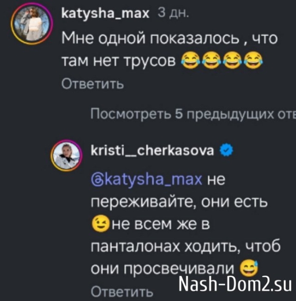 Кристина Черкасова где-то потеряла нижнее бельё?