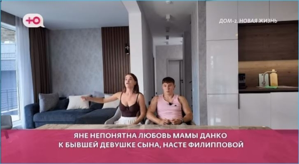 Мама Данко выполнила обещание полюбить Яну Тырлышкину