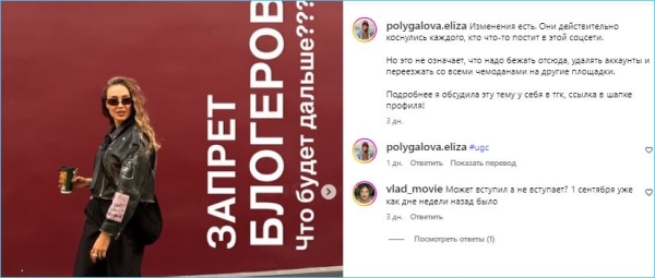 Елизавета Полыгалова будет продолжать свой блог после запрета на рекламу