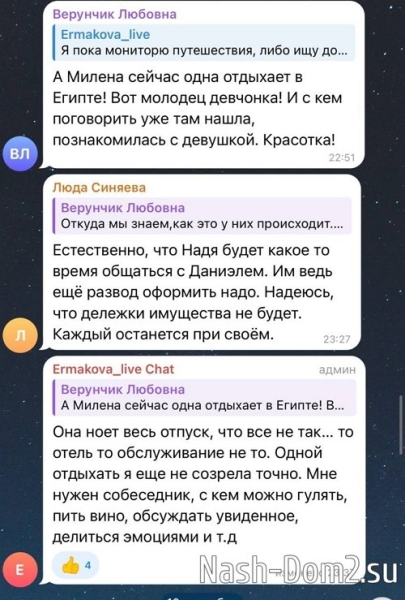 Милена Безбородова: Не хотела обсуждать, но всё же