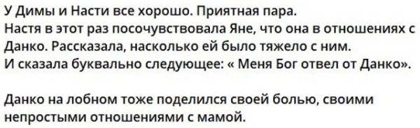 Настя Филиппова продолжает мстить семье Данко