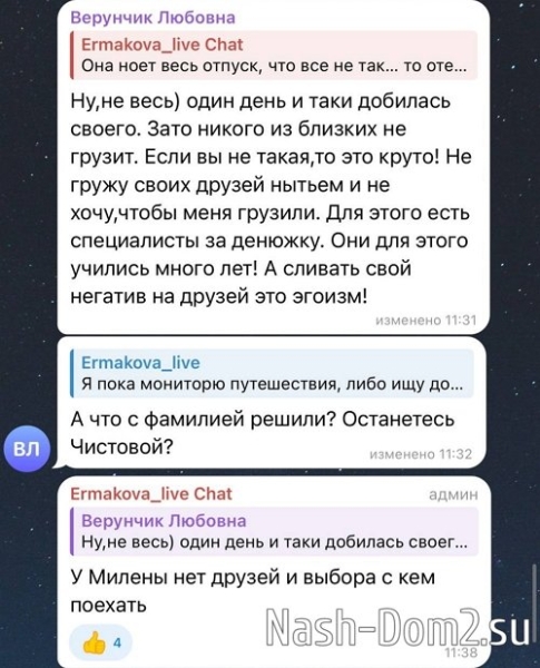Милена Безбородова: Не хотела обсуждать, но всё же