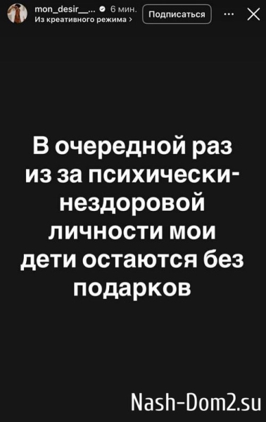 Мондезир Свет-Амур: Мои дети остались без подарков