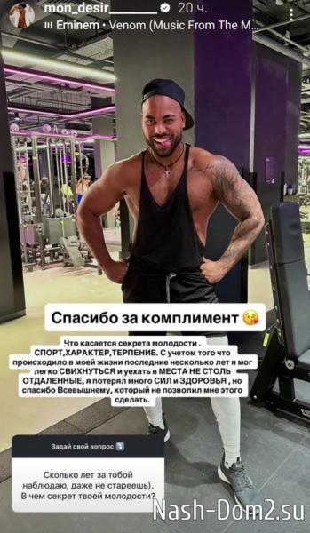 Мондезир Свет-Амур ищет девушку из полной семьи