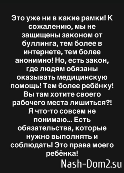 Александра Черно: Я буду писать обращение в Минздрав!