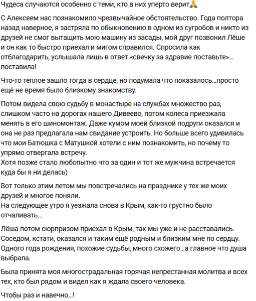 Мария Круглыхина встретила мужчину своей мечты на дороге