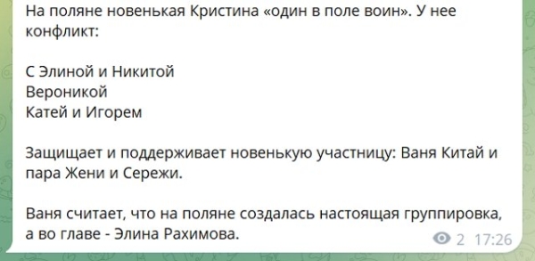 Элина Рахимова возглавила проектное ОПГ против новеньких