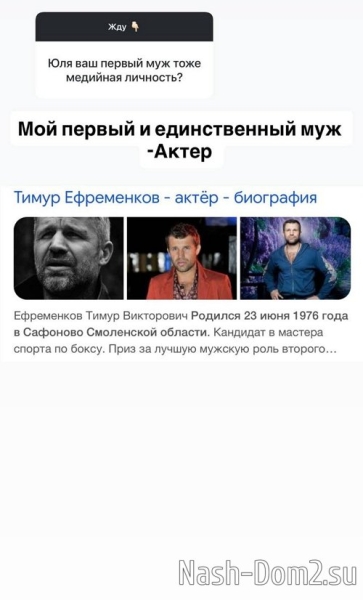 Юлия Ефременкова: Замужем я была один раз