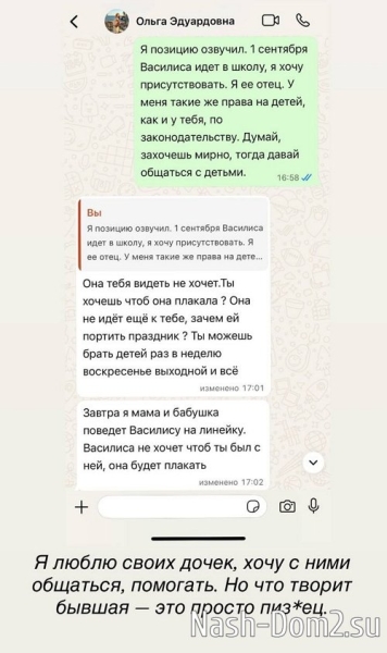 Дмитрий Дмитренко: Она написала, что Василиса против