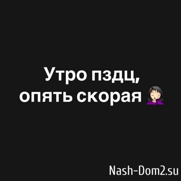 Александра Черно: Мы опять в больнице