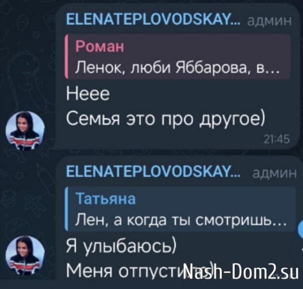 Елена Тепловодская вернётся на Дом-2 только с Елёной Шлома