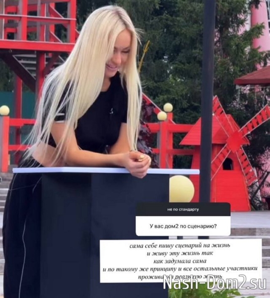 Элина Рахимова живёт на Доме-2 не по сценарию