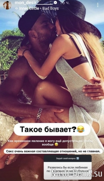 Мондезир Свет-Амур ищет девушку из полной семьи