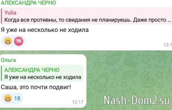 У Александры Черно пропало желание ходить на свидания