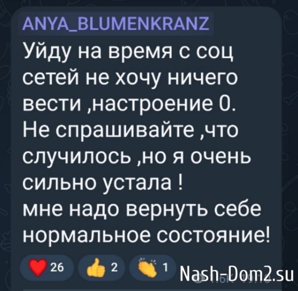Анна Блюменкранц: Не спрашивайте, что случилось