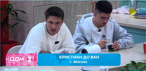 Выяснилось, почему девушки Дома 2 ополчились на Кристиана До Вана Выяснилось, почему девушки Дома 2 ополчились на Кристиана До Вана