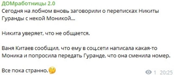 Какую мифическую Монику не поделили Гуранда и Китаев? Какую мифическую Монику не поделили Гуранда и Китаев?