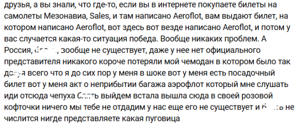 Екатерина Скалон потеряла драгоценности на 10 млн рублей из-за Аэрофлота