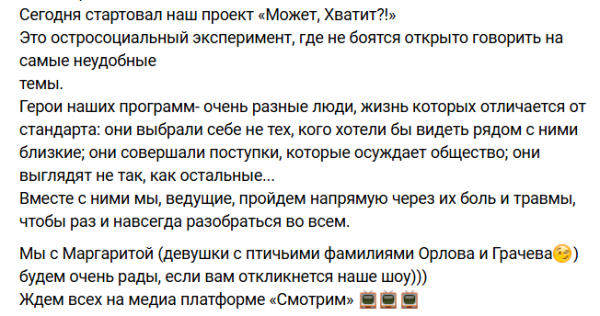 Ольга Орлова стала ведущей социального проекта "Может, хватит?"
