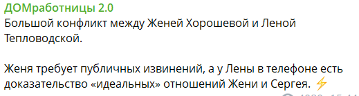 Тепловодская хранит доказательство неверности в паре Сергея и Евгении Хорошевых