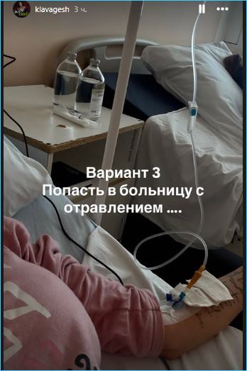 Клавдия Безверхова оказалась в больнице с отравлением Клавдия Безверхова оказалась в больнице с отравлением