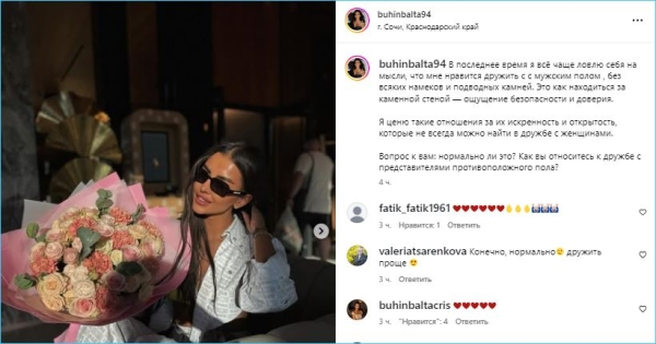Кристина Бухынбалтэ предпочитает дружить с мужчинами