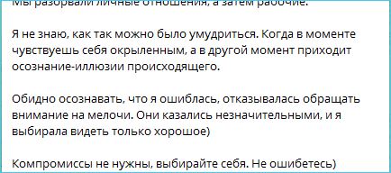 Екатерина Горина лишилась и возлюбленного, и работы одновременно