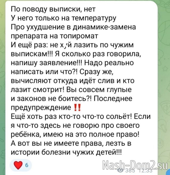 Александра Черно: Последнее предупреждение!