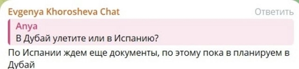 Евгения Дорожкина планирует скорую поездку в Дубай