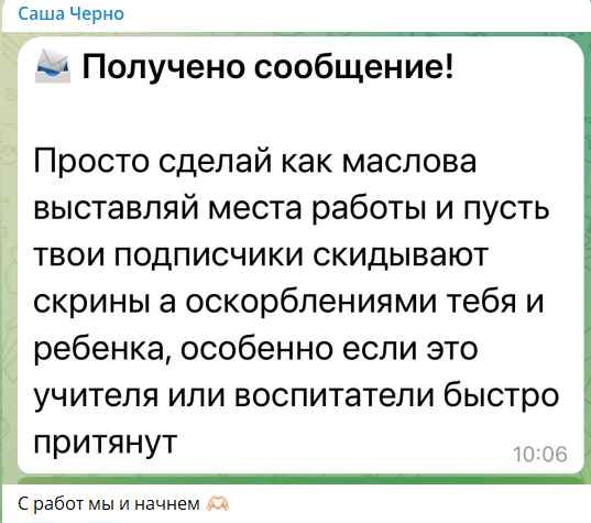 Саша Черно ввязалась в борьбу с хейтерами и нашла на них управу Саша Черно ввязалась в борьбу с хейтерами и нашла на них управу