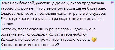 Почему Виктория Салибекова передумала разводиться с мужем Тиграном, выяснила Светлана Прель Почему Виктория Салибекова передумала разводиться с мужем Тиграном, выяснила Светлана Прель