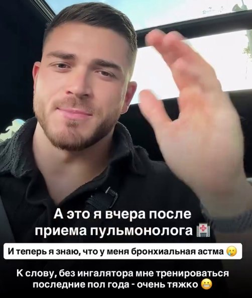 Роман Капаклы огорчен тем, что у него нашли бронхиальную астму