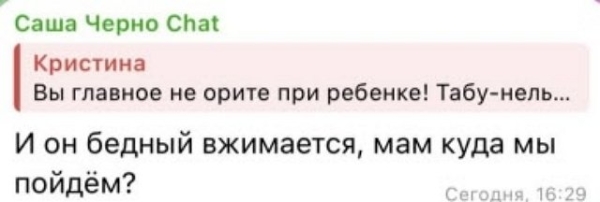 Александра Черно: Он выгоняет нас из дома