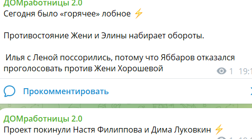 Луковкин и Филиппова покинули Дом 2