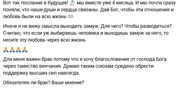 Елизавета Полыгалова собирается венчаться со своим женихом