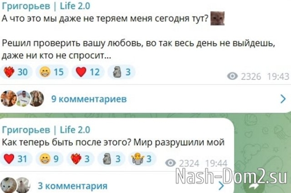 Игорь Григорьев ищет квартиру, чтобы уйти с проекта?