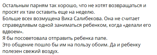 Григорьев и Салибеков подняли бунт и не хотят уезжать из Сочи