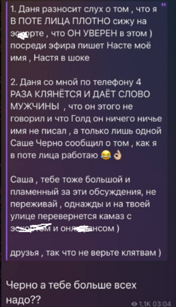 "Сказала, что я неликвид для эскорта" - Саша Черно ответила Кате Скалон