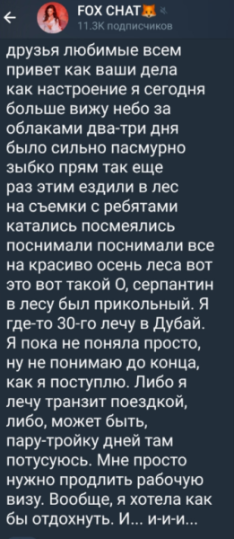 Екатерине Гориной продюсер приказал убрать "стрелки" перед Дубаем