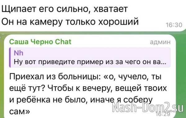 Александра Черно: Он выгоняет нас из дома