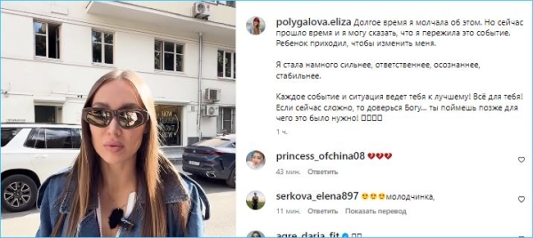 Елизавета Полыгалова уверяет, что потеря ребенка на Доме 2 её закалила