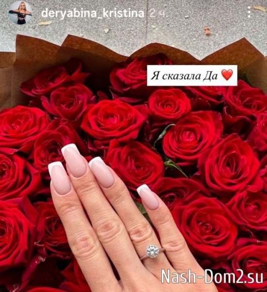 Кристину Дерябину позвали замуж Кристину Дерябину позвали замуж