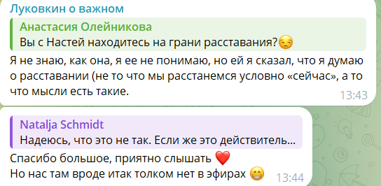 Настя Филиппова издевается над Луковкиным, сравнивая его с Данко