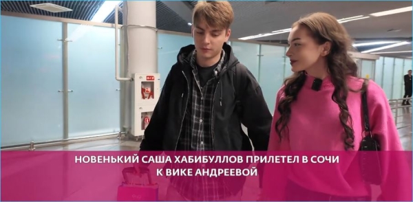 Зумеры и старожилы Дома 2 столкнулись в Сочи Зумеры и старожилы Дома 2 столкнулись в Сочи